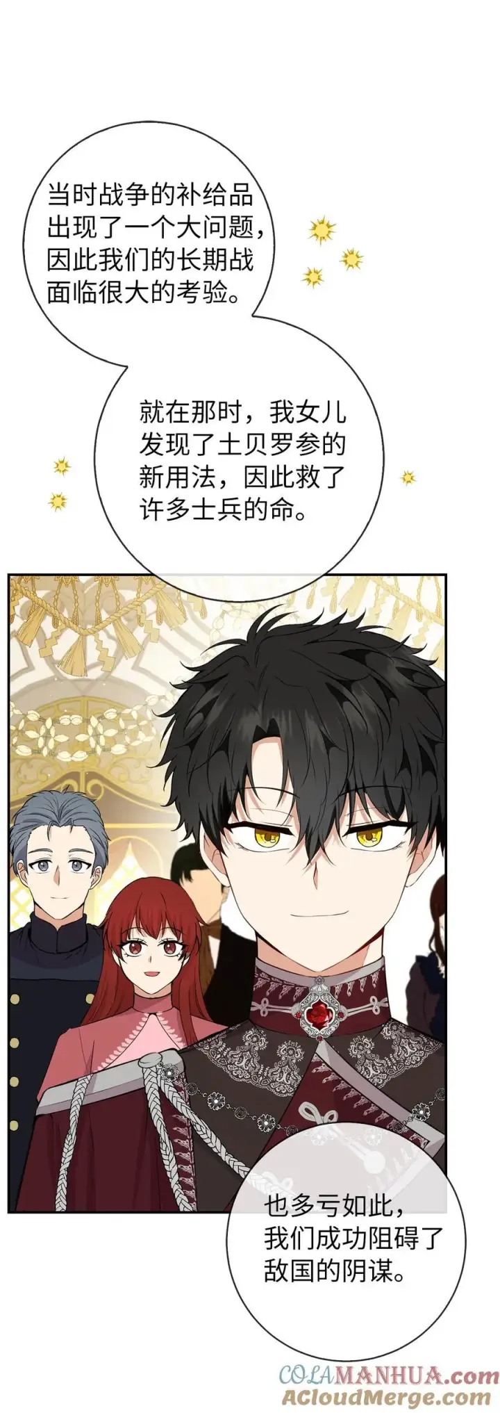 《狮子公爵家的松鼠千金》42 成功的宴会图25