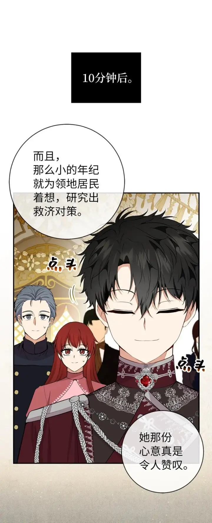 《狮子公爵家的松鼠千金》42 成功的宴会图26