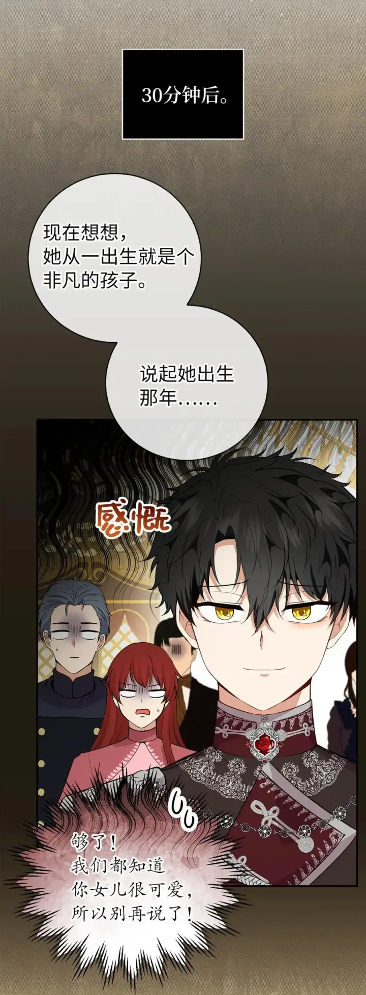 《狮子公爵家的松鼠千金》42 成功的宴会图27