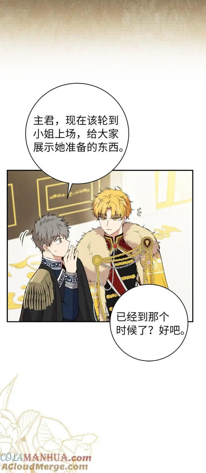 《狮子公爵家的松鼠千金》42 成功的宴会图28