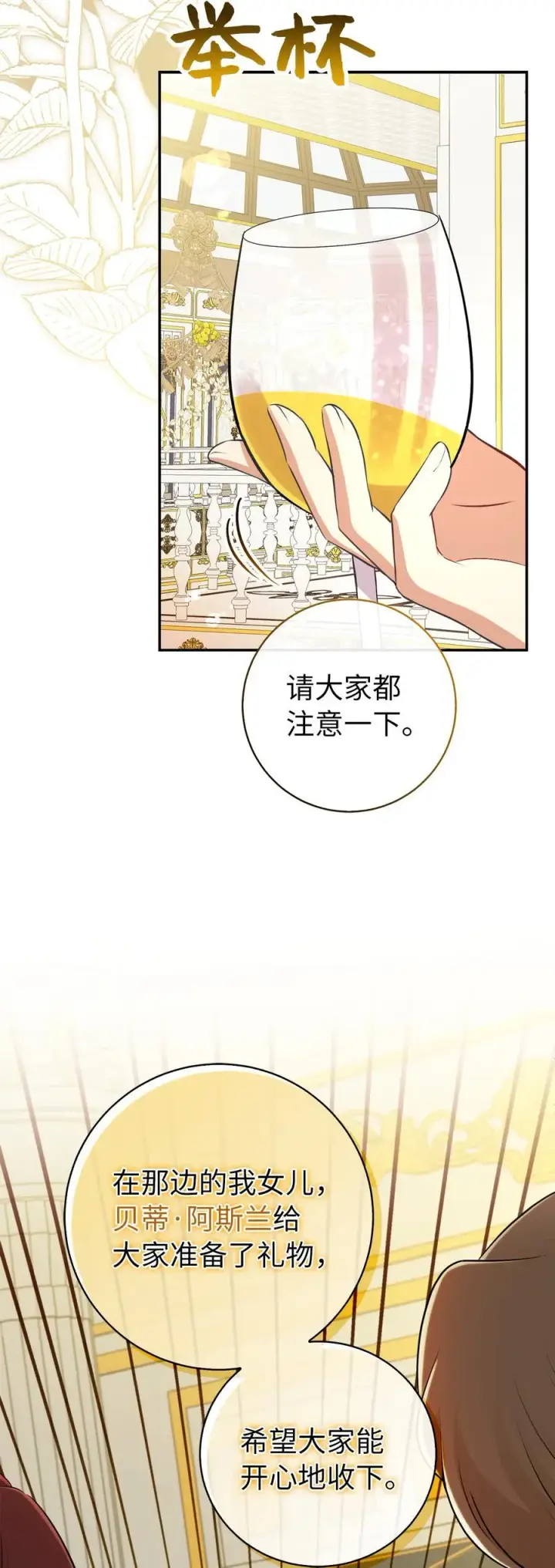 《狮子公爵家的松鼠千金》42 成功的宴会图29