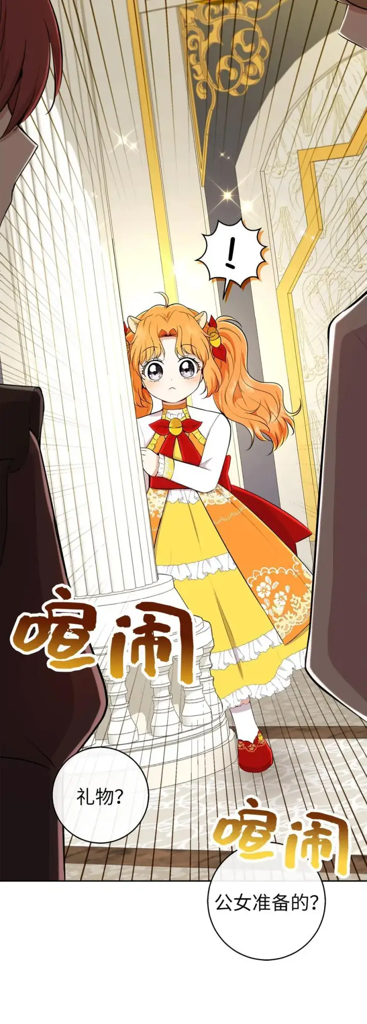 《狮子公爵家的松鼠千金》42 成功的宴会图30