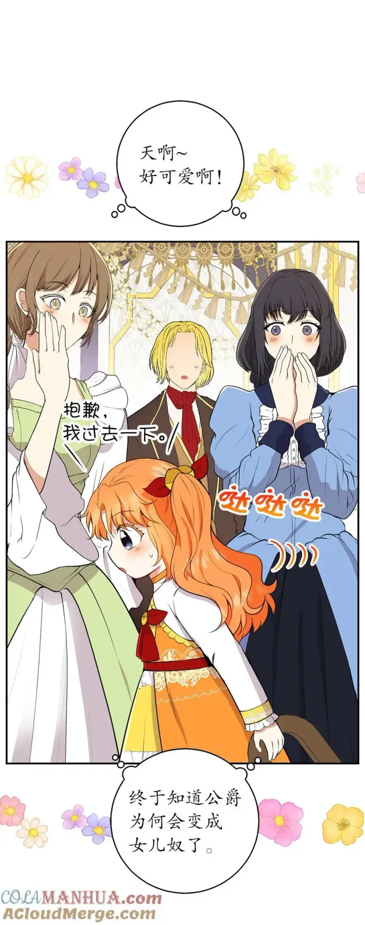 《狮子公爵家的松鼠千金》42 成功的宴会图31