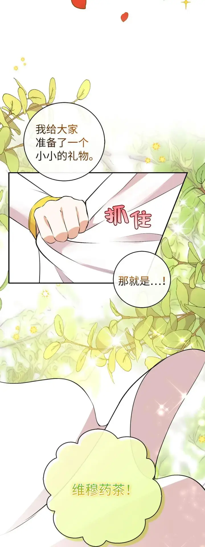 《狮子公爵家的松鼠千金》42 成功的宴会图33
