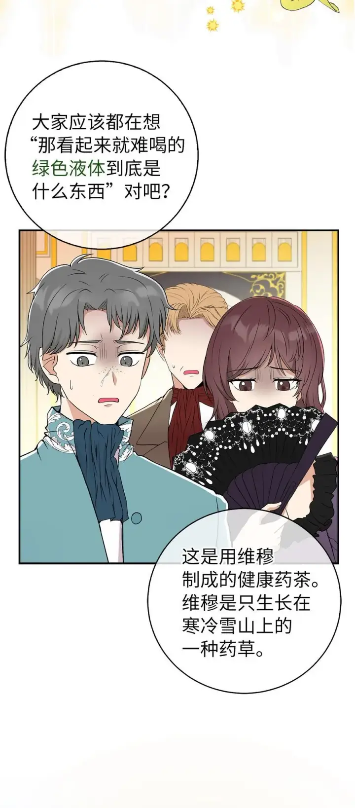 《狮子公爵家的松鼠千金》42 成功的宴会图35