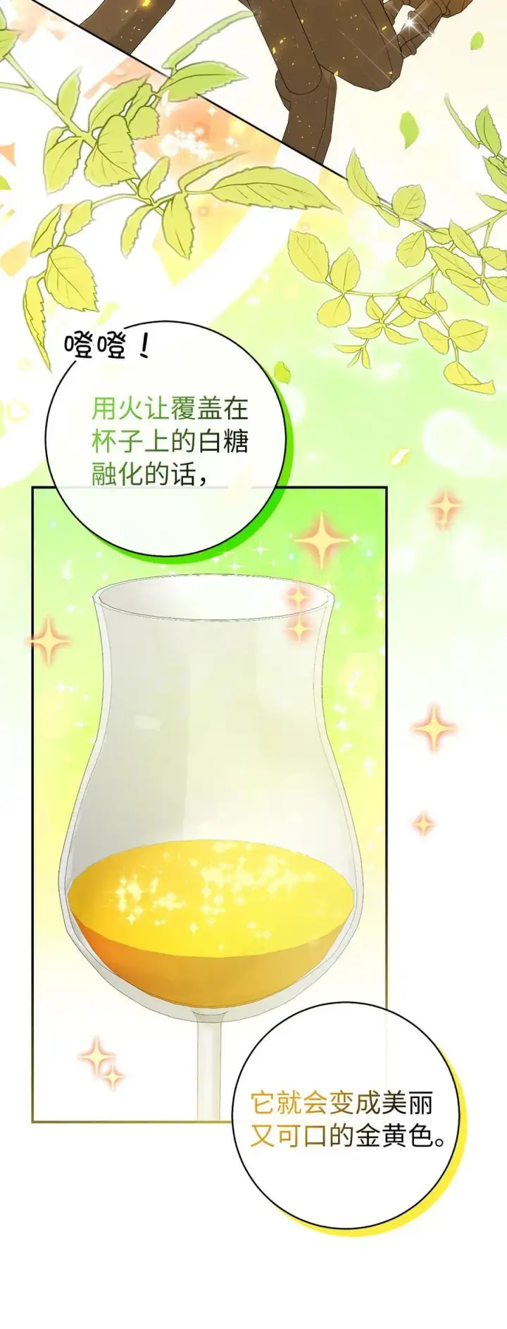 《狮子公爵家的松鼠千金》42 成功的宴会图38