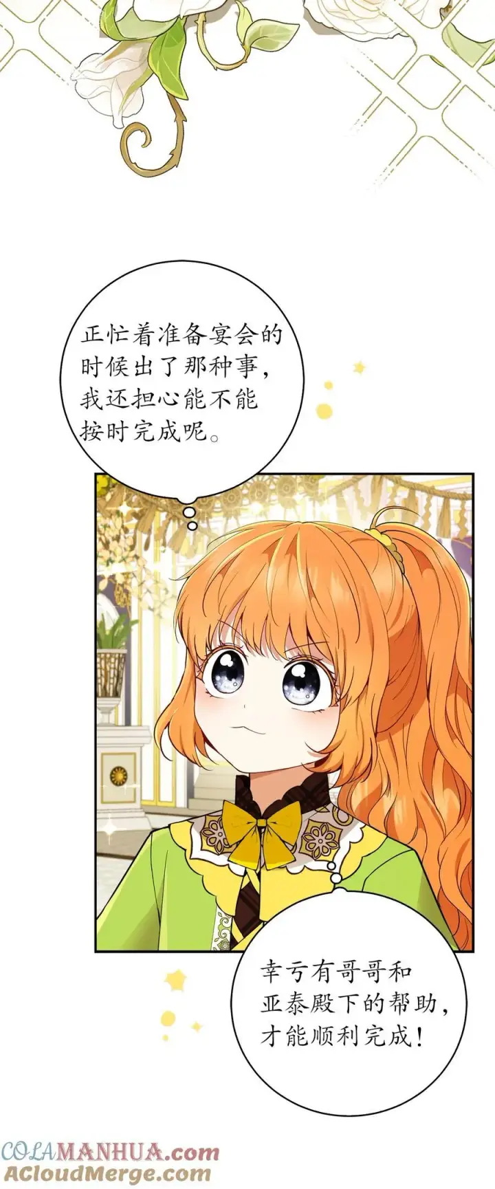 《狮子公爵家的松鼠千金》42 成功的宴会图4