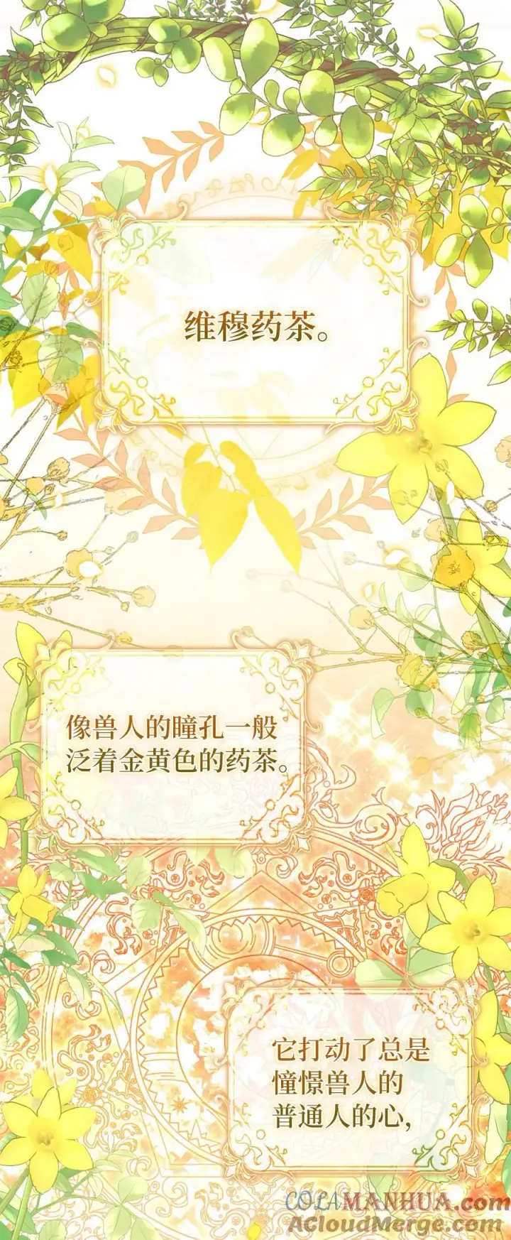 《狮子公爵家的松鼠千金》42 成功的宴会图40