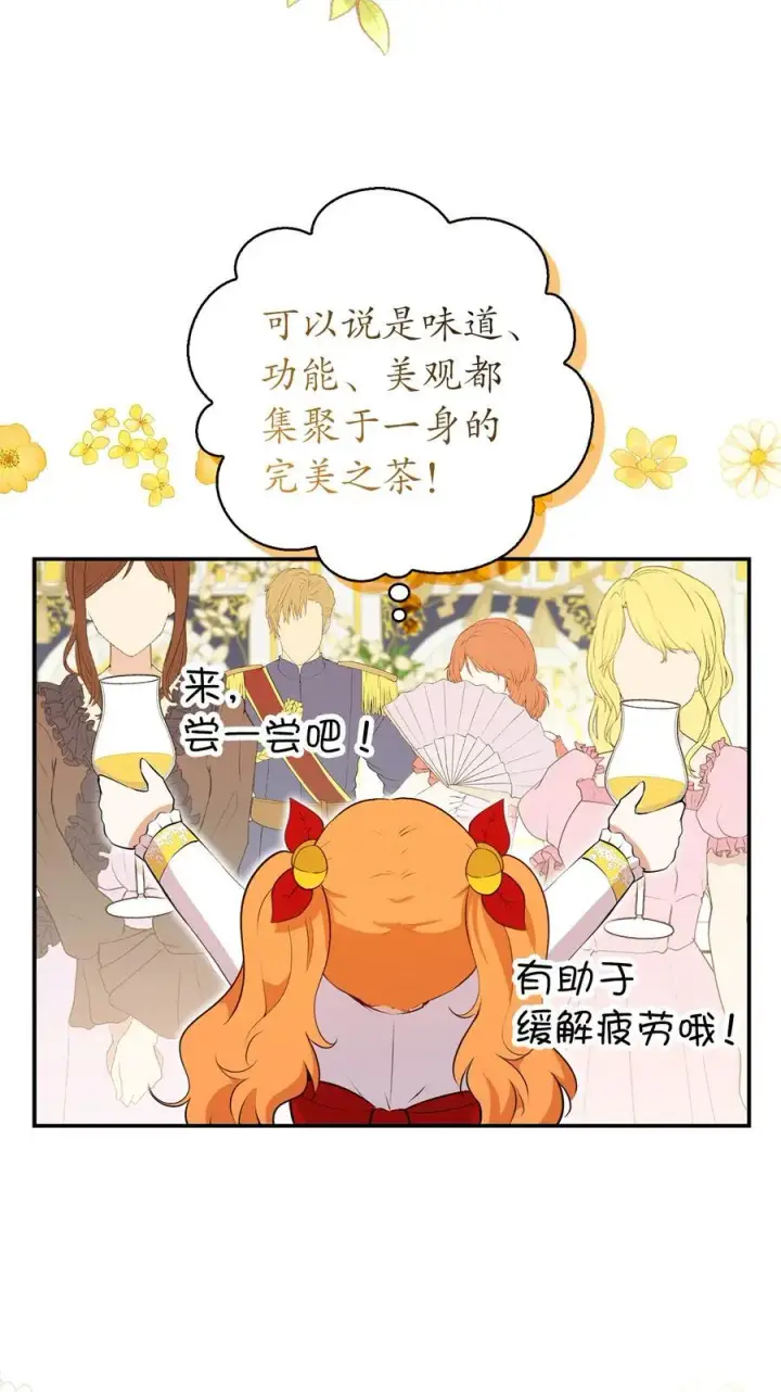 《狮子公爵家的松鼠千金》42 成功的宴会图42