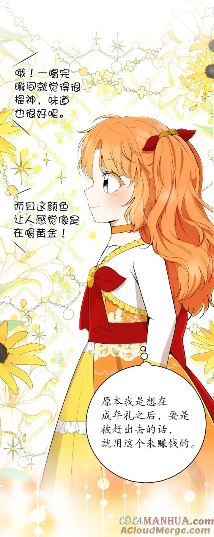 《狮子公爵家的松鼠千金》42 成功的宴会图43