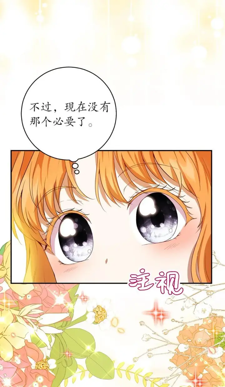 《狮子公爵家的松鼠千金》42 成功的宴会图44