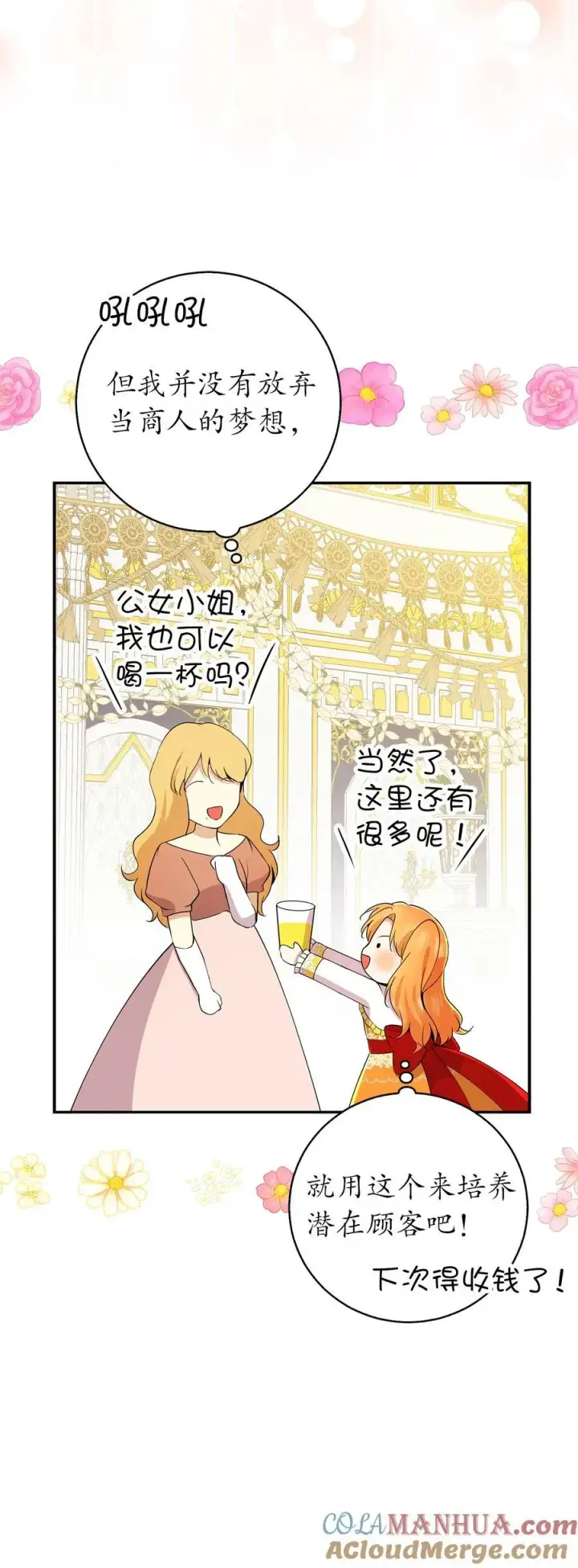 《狮子公爵家的松鼠千金》42 成功的宴会图46