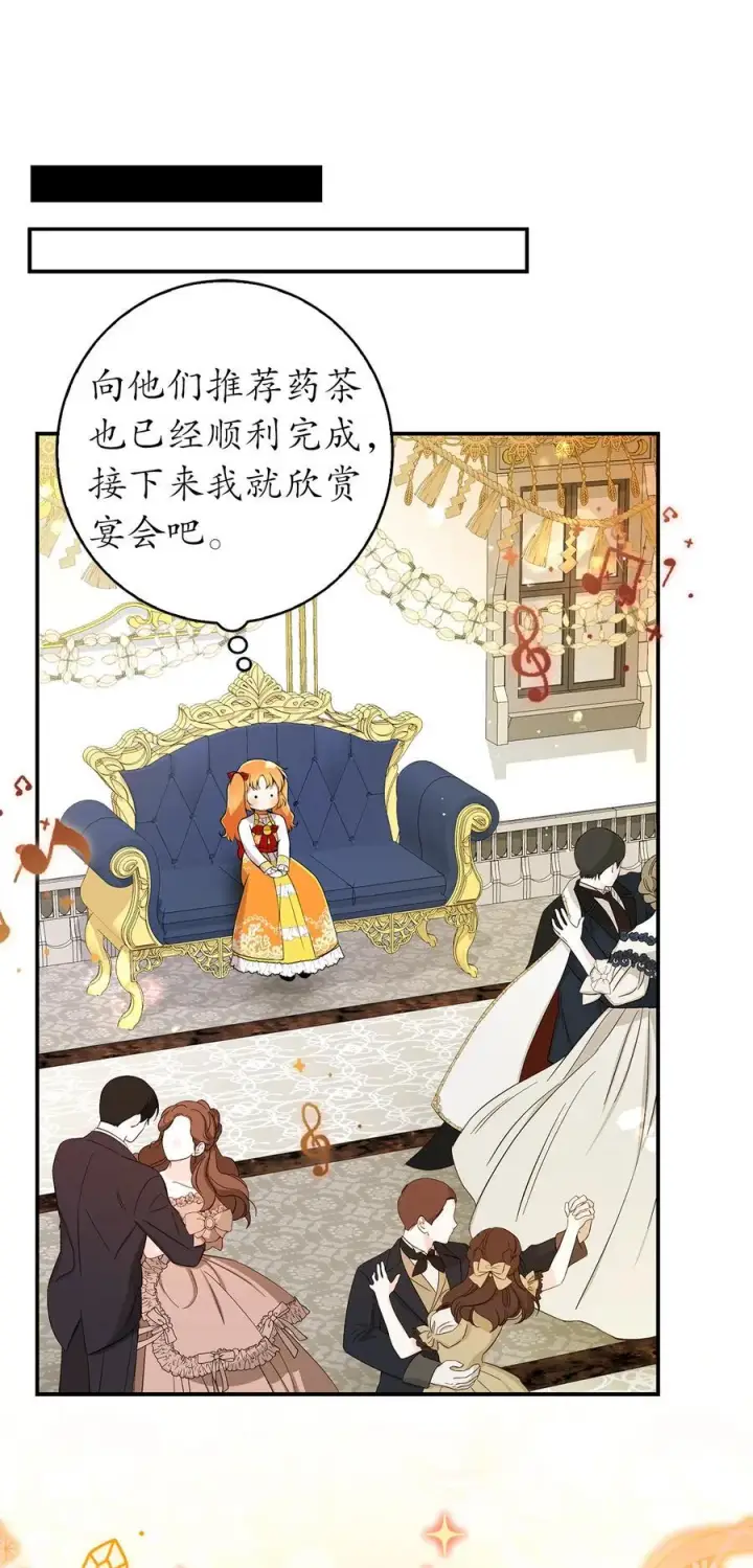 《狮子公爵家的松鼠千金》42 成功的宴会图47