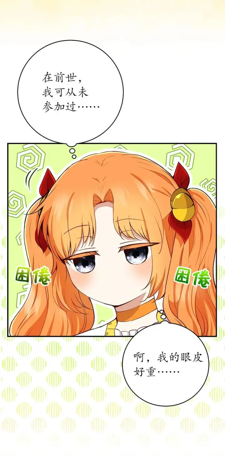 《狮子公爵家的松鼠千金》42 成功的宴会图50