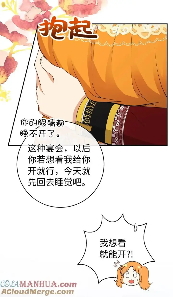 《狮子公爵家的松鼠千金》42 成功的宴会图52