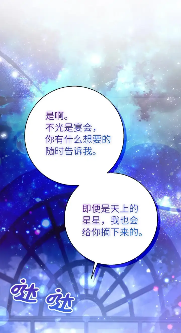 《狮子公爵家的松鼠千金》42 成功的宴会图53