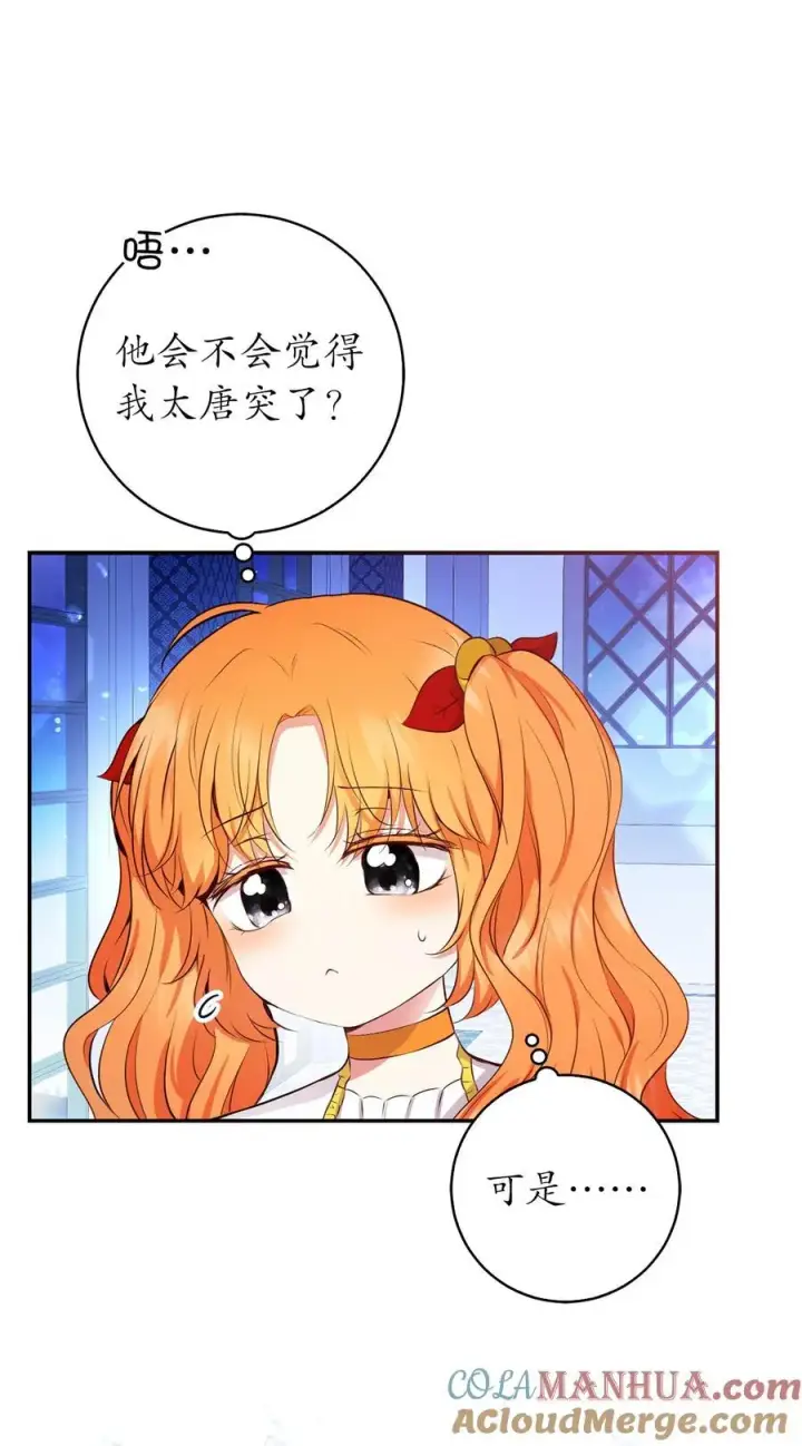 《狮子公爵家的松鼠千金》42 成功的宴会图58