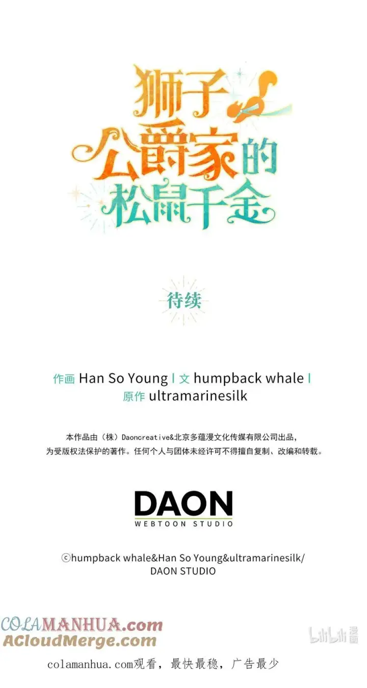 《狮子公爵家的松鼠千金》42 成功的宴会图67