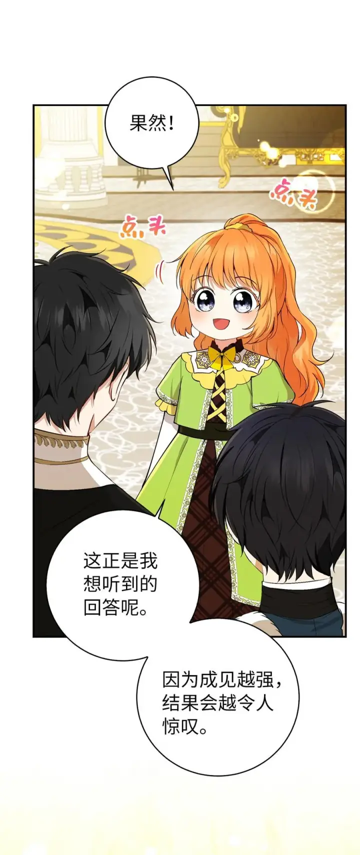 《狮子公爵家的松鼠千金》42 成功的宴会图8