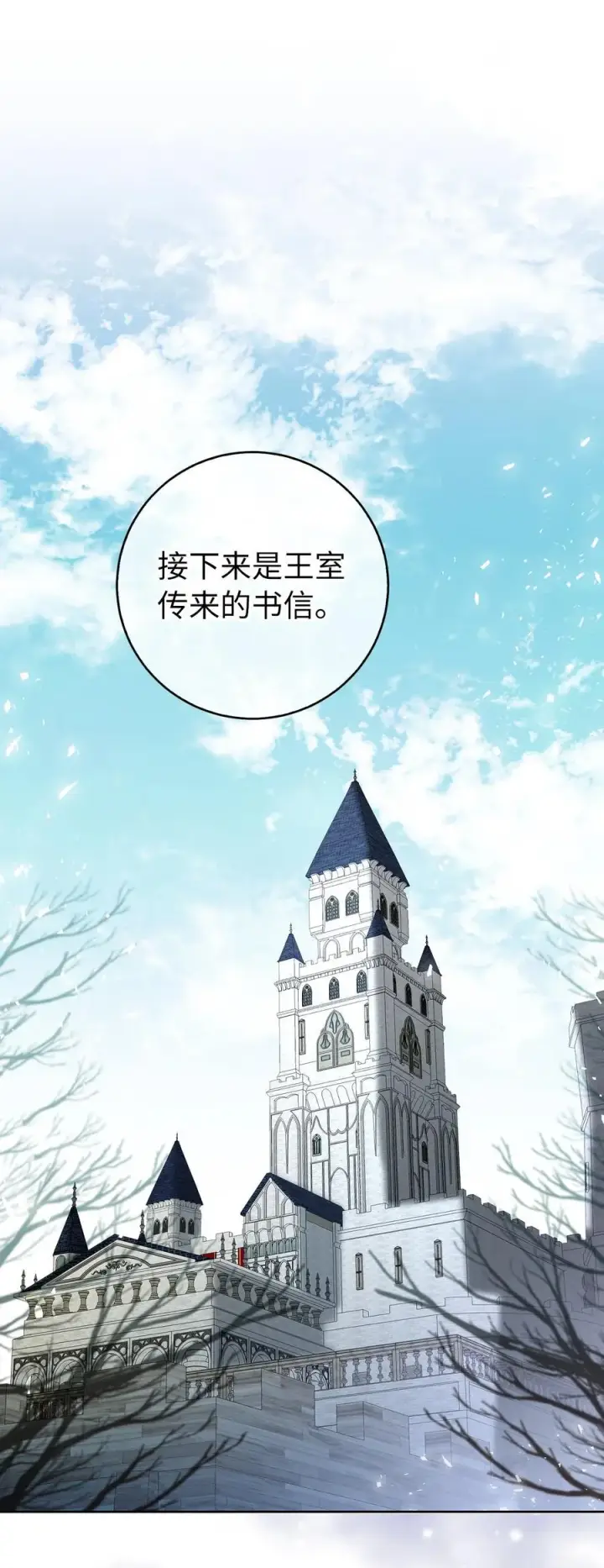 《狮子公爵家的松鼠千金》43 给王室的教训图11