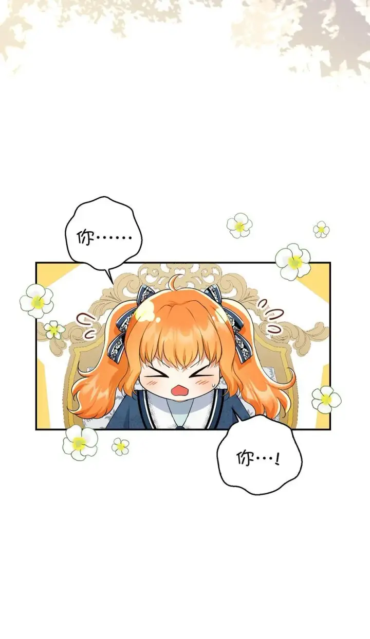 《狮子公爵家的松鼠千金》43 给王室的教训图2
