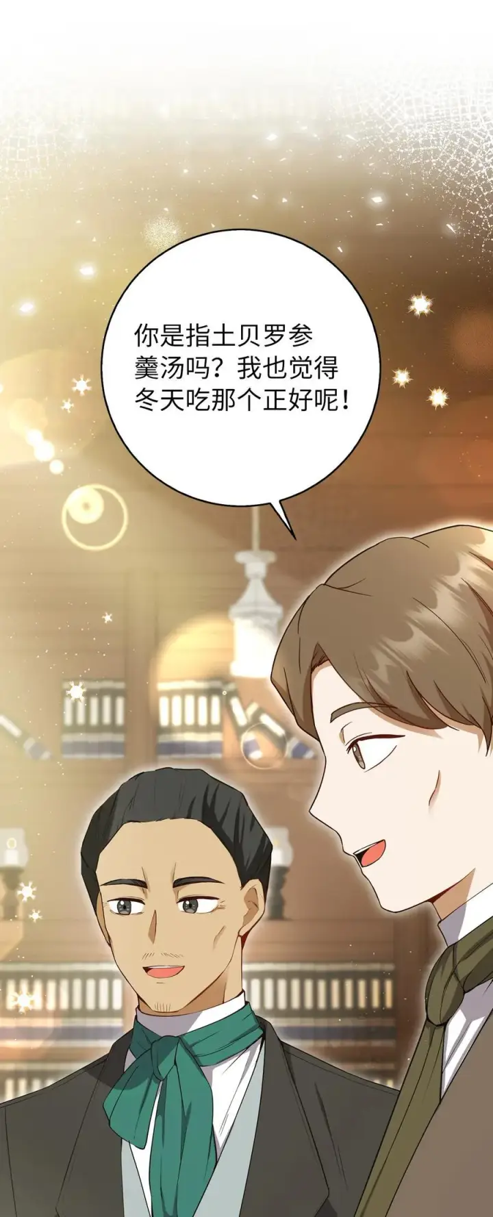 《狮子公爵家的松鼠千金》43 给王室的教训图24