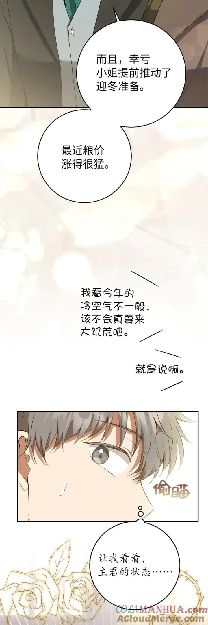 《狮子公爵家的松鼠千金》43 给王室的教训图25