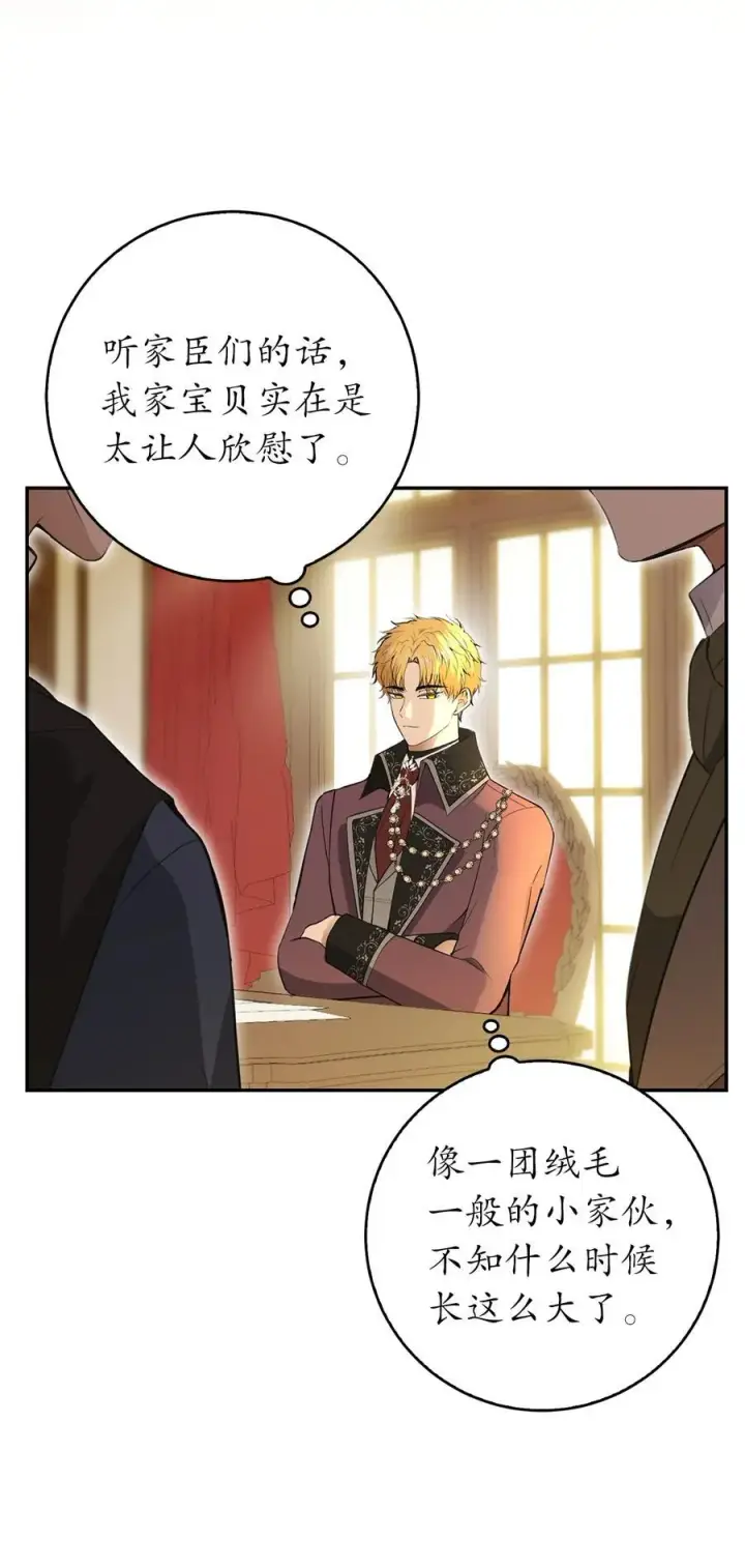 《狮子公爵家的松鼠千金》43 给王室的教训图27