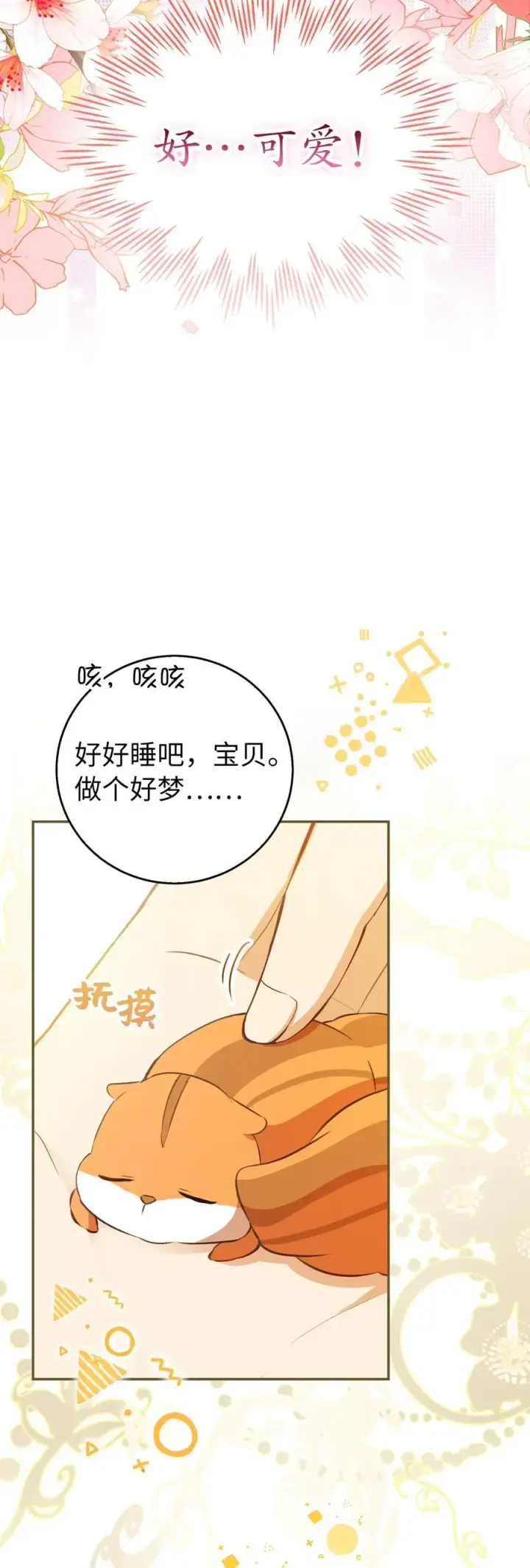 《狮子公爵家的松鼠千金》43 给王室的教训图38