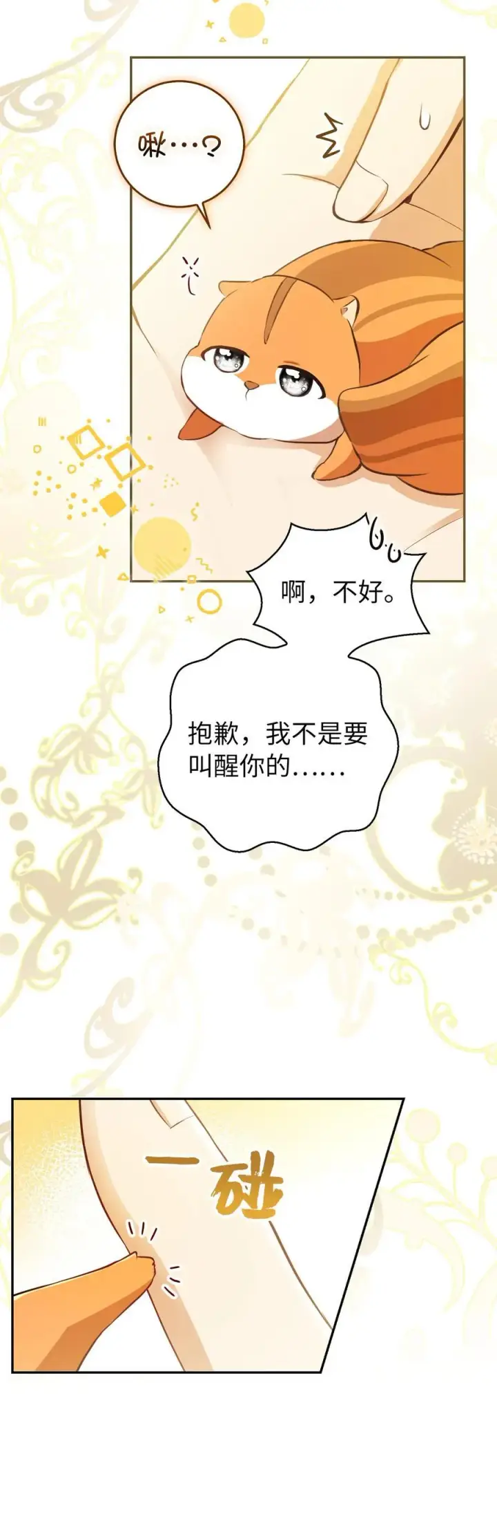 《狮子公爵家的松鼠千金》43 给王室的教训图39