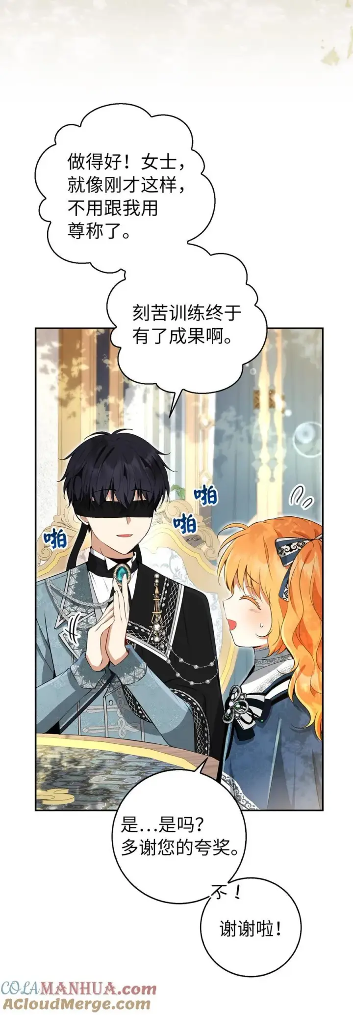 《狮子公爵家的松鼠千金》43 给王室的教训图4