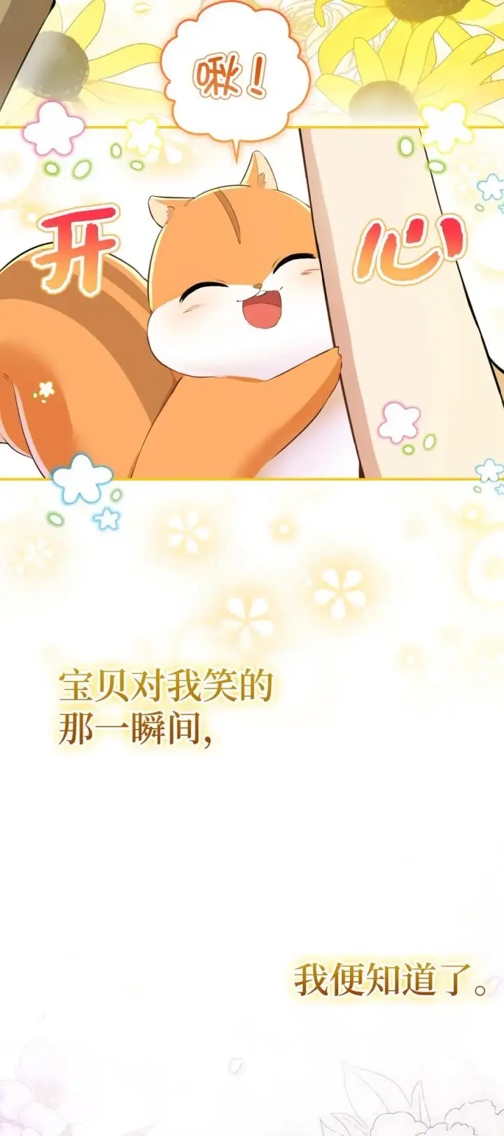 《狮子公爵家的松鼠千金》43 给王室的教训图41