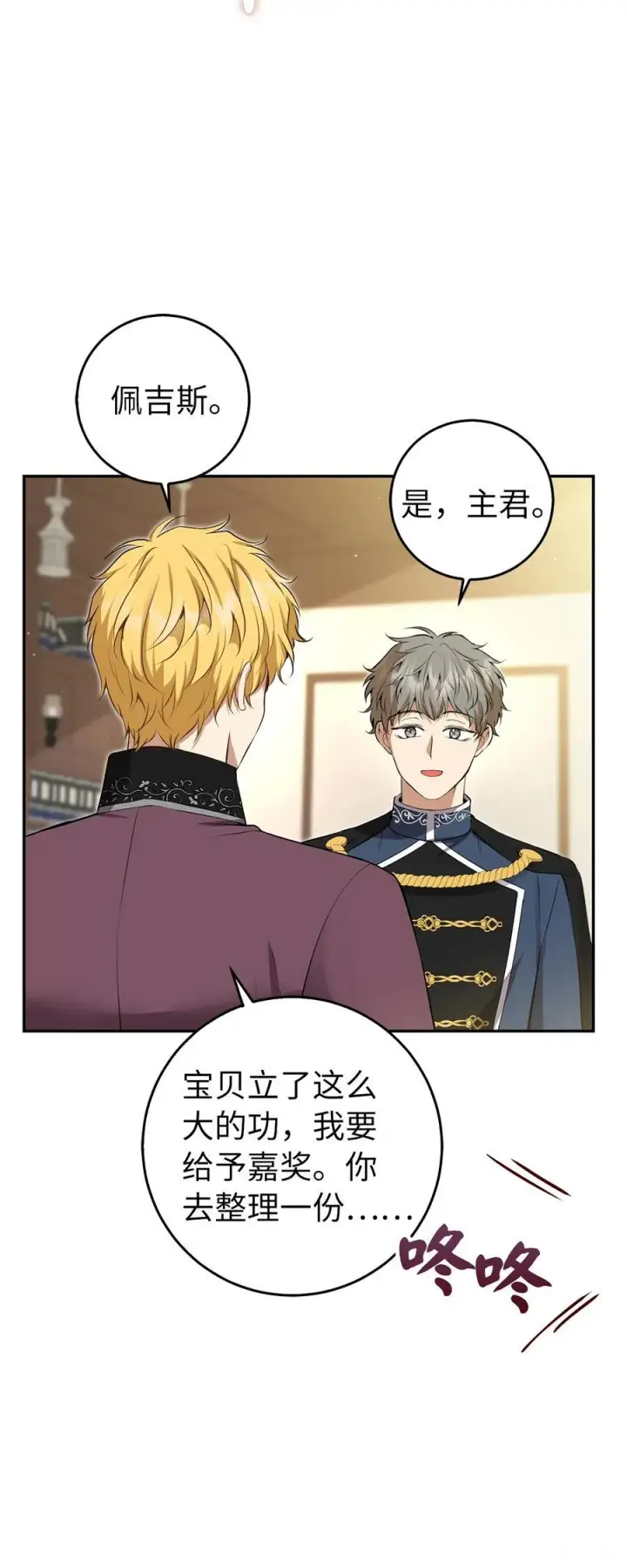 《狮子公爵家的松鼠千金》43 给王室的教训图44