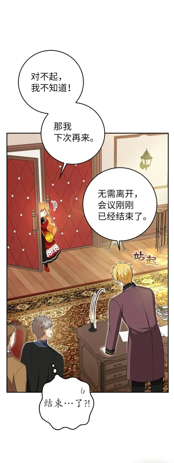 《狮子公爵家的松鼠千金》43 给王室的教训图47