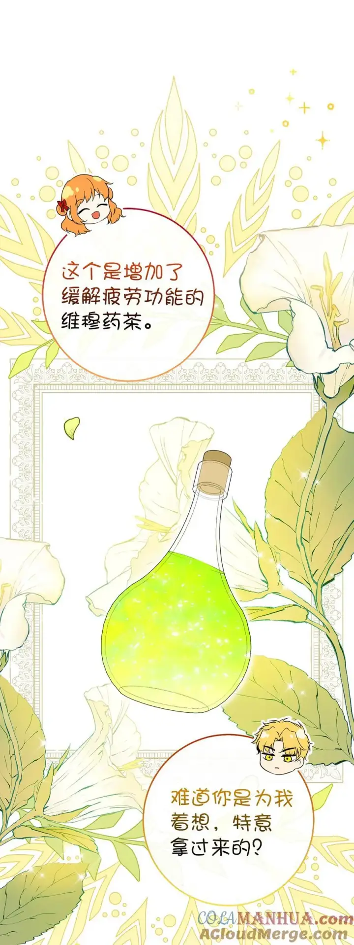 《狮子公爵家的松鼠千金》43 给王室的教训图49
