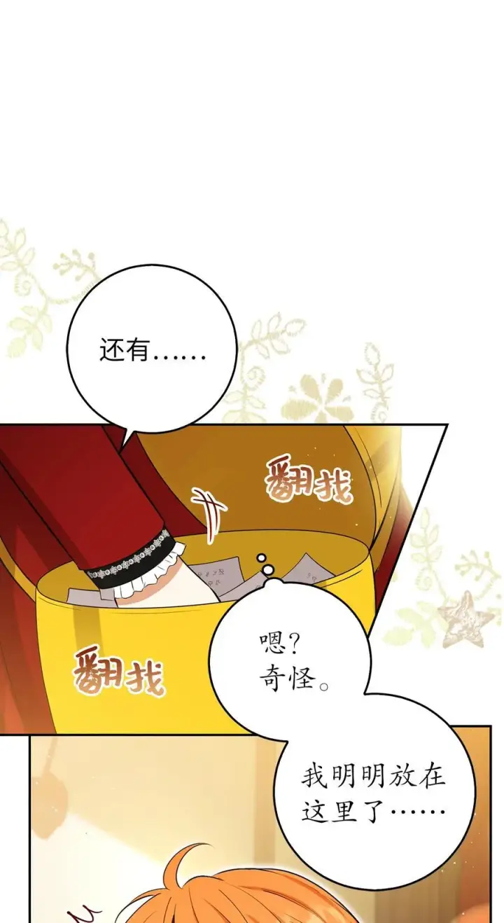 《狮子公爵家的松鼠千金》43 给王室的教训图51