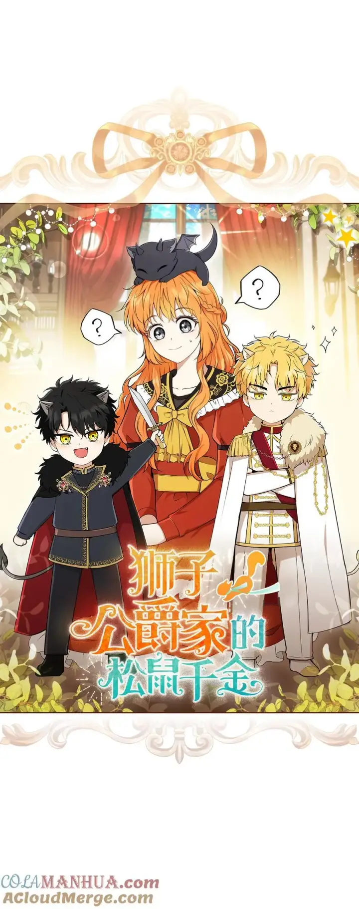 《狮子公爵家的松鼠千金》43 给王室的教训图55