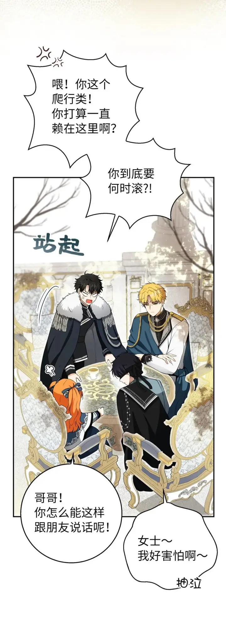 《狮子公爵家的松鼠千金》43 给王室的教训图6