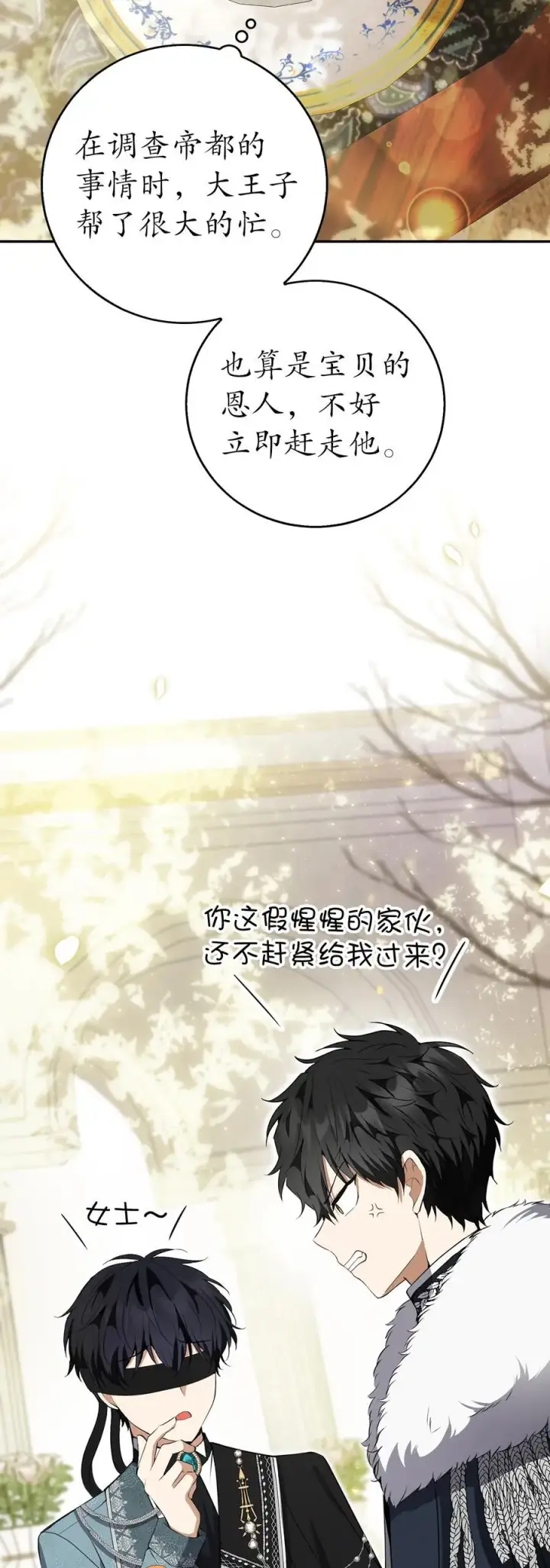 《狮子公爵家的松鼠千金》43 给王室的教训图8