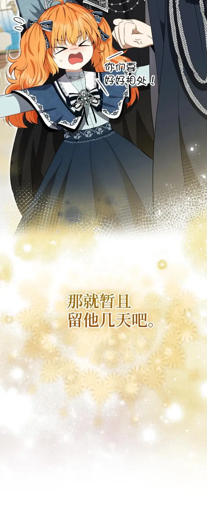 《狮子公爵家的松鼠千金》43 给王室的教训图9