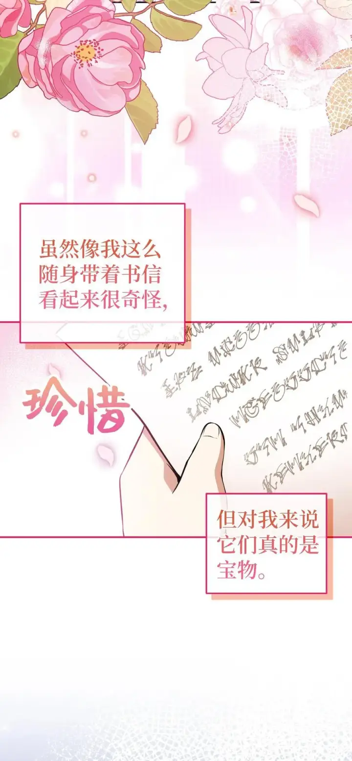 《狮子公爵家的松鼠千金》44 传说中的生日礼物图11