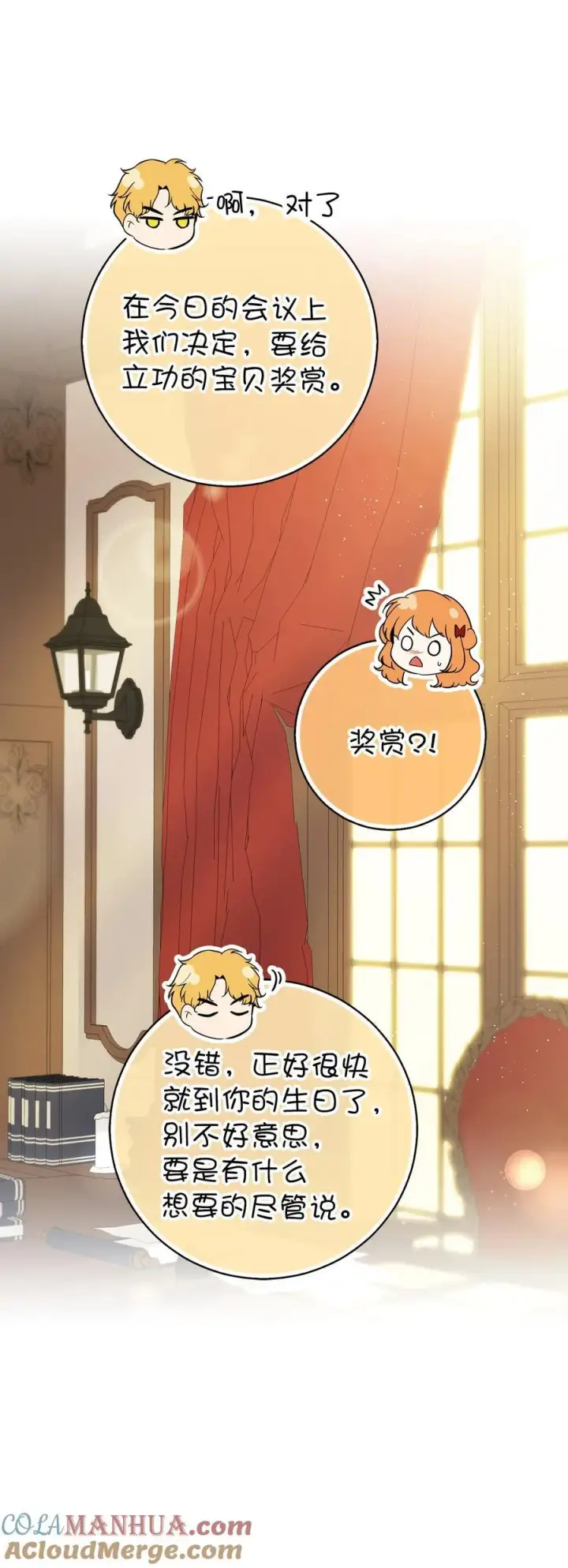 《狮子公爵家的松鼠千金》44 传说中的生日礼物图19