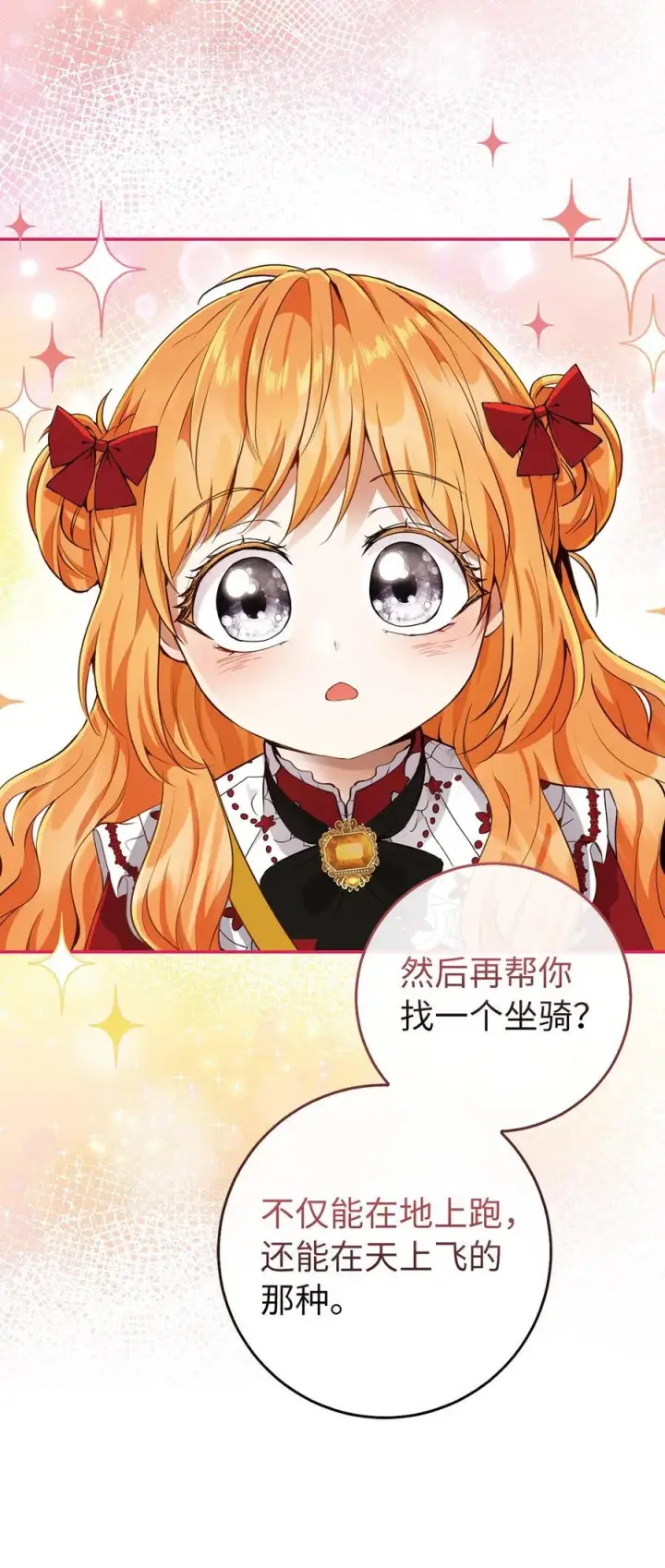 《狮子公爵家的松鼠千金》44 传说中的生日礼物图21