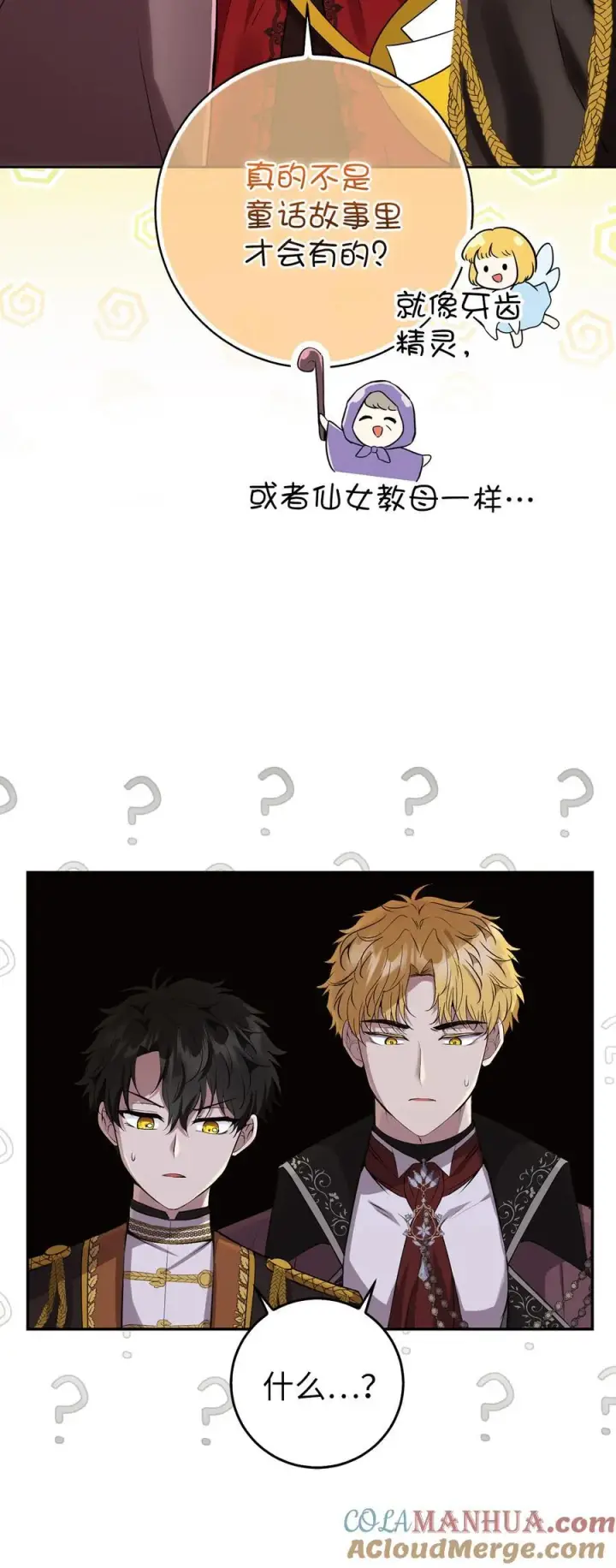 《狮子公爵家的松鼠千金》44 传说中的生日礼物图25