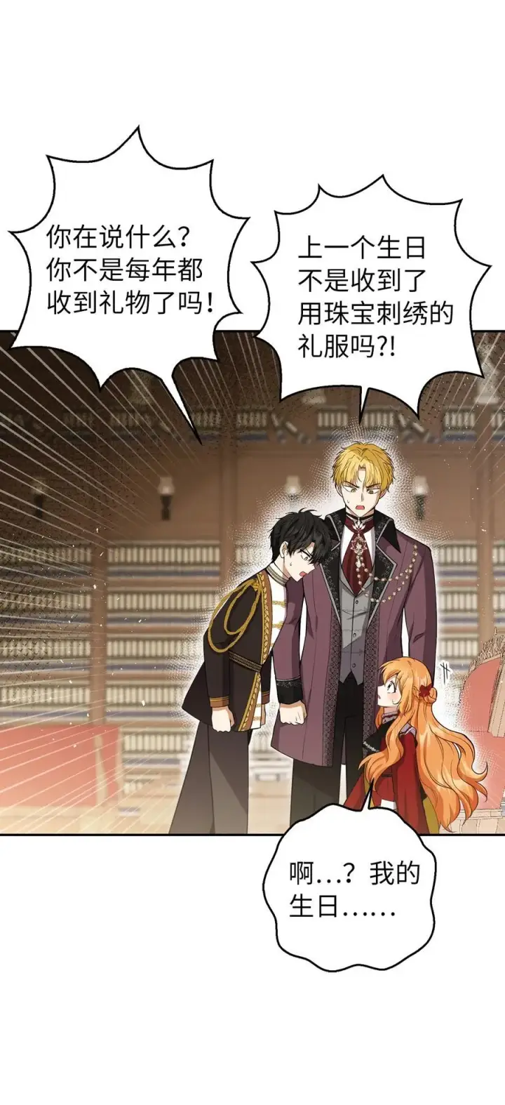 《狮子公爵家的松鼠千金》44 传说中的生日礼物图26