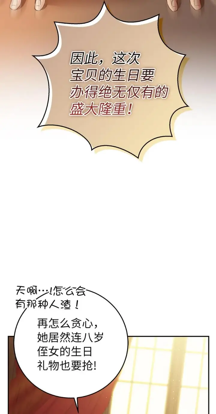 《狮子公爵家的松鼠千金》44 传说中的生日礼物图33