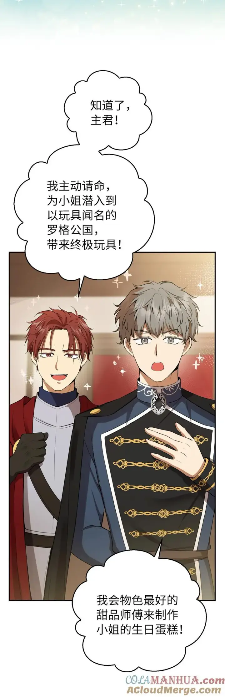 《狮子公爵家的松鼠千金》44 传说中的生日礼物图37