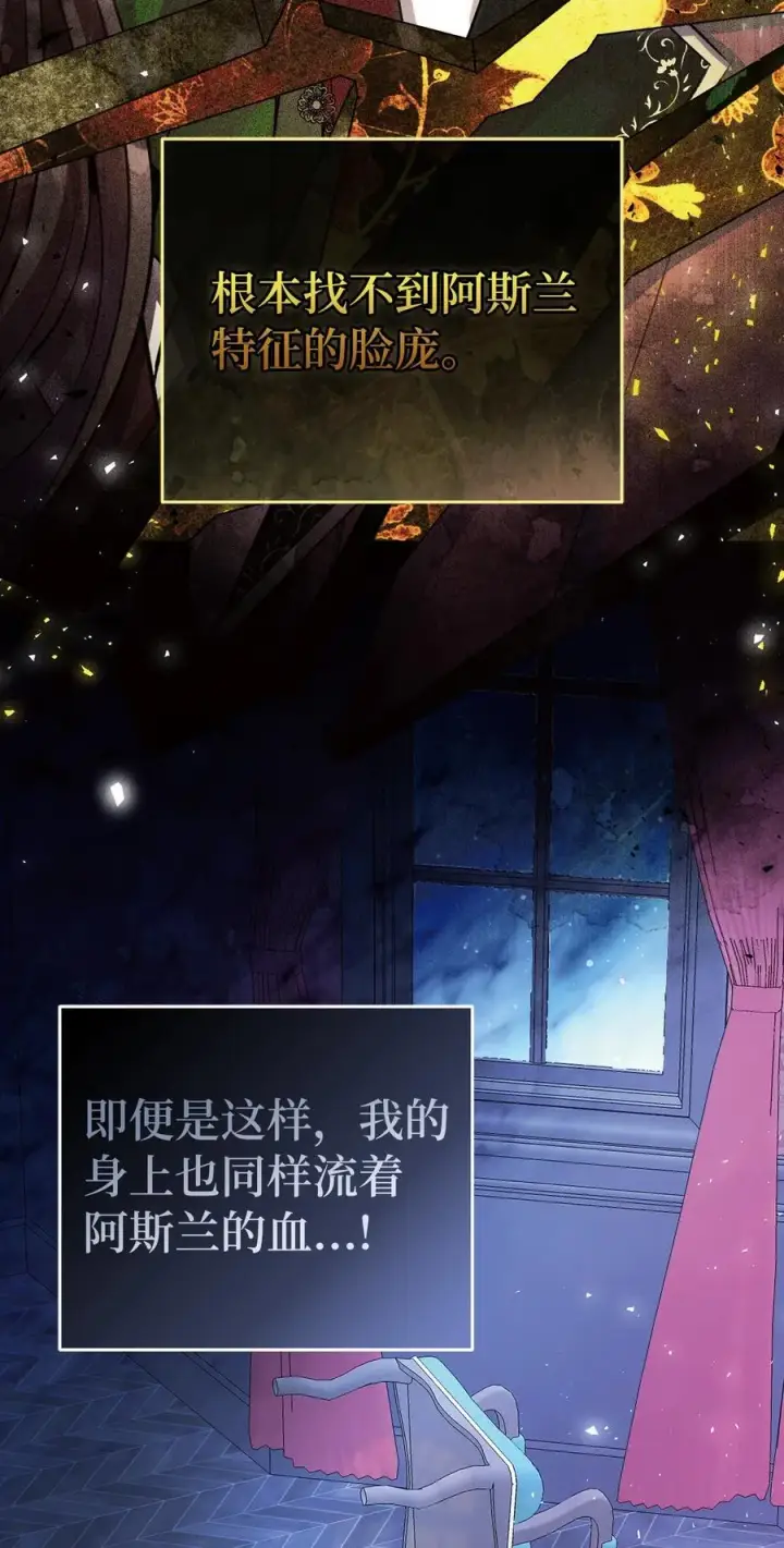 《狮子公爵家的松鼠千金》44 传说中的生日礼物图45