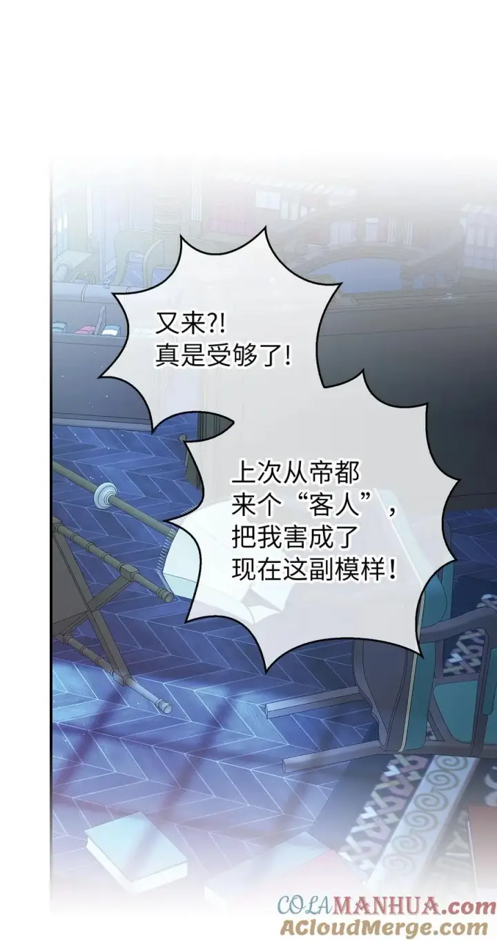 《狮子公爵家的松鼠千金》44 传说中的生日礼物图49