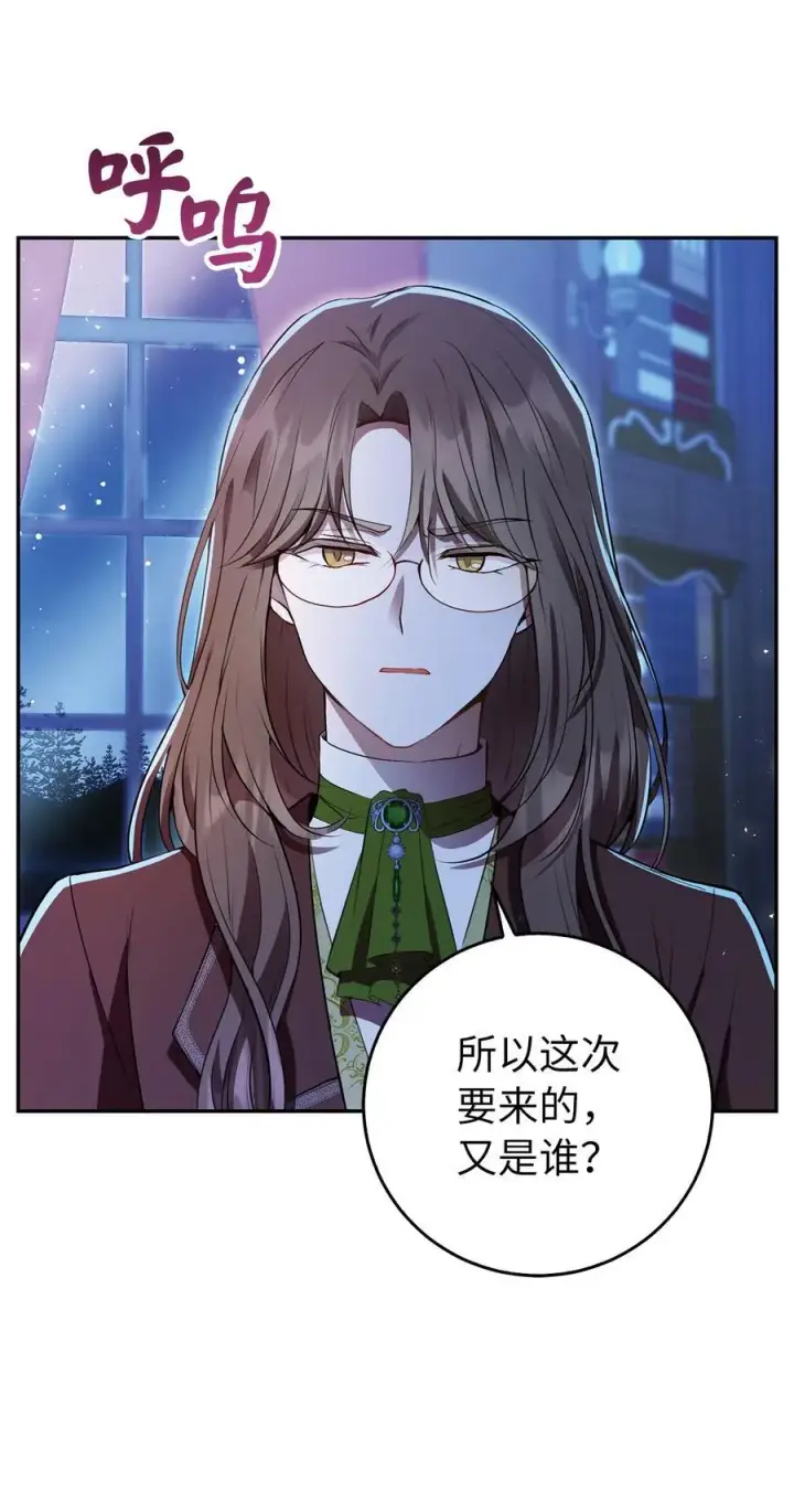 《狮子公爵家的松鼠千金》44 传说中的生日礼物图50